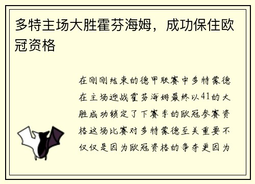 多特主场大胜霍芬海姆，成功保住欧冠资格